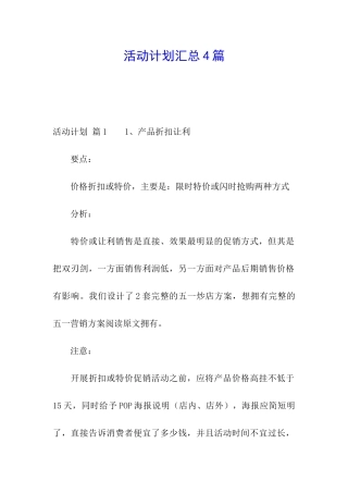 活动计划汇总4篇