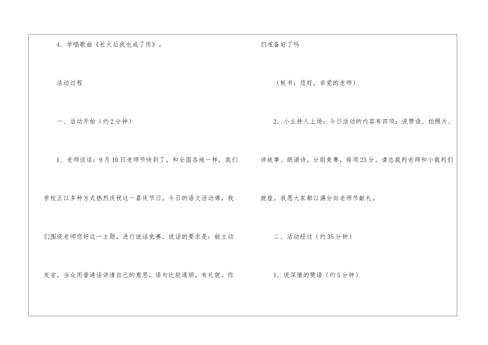 活动课《您好-亲爱的老师》-_第2页