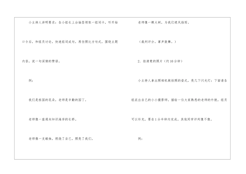 活动课《您好-亲爱的老师》-_第3页