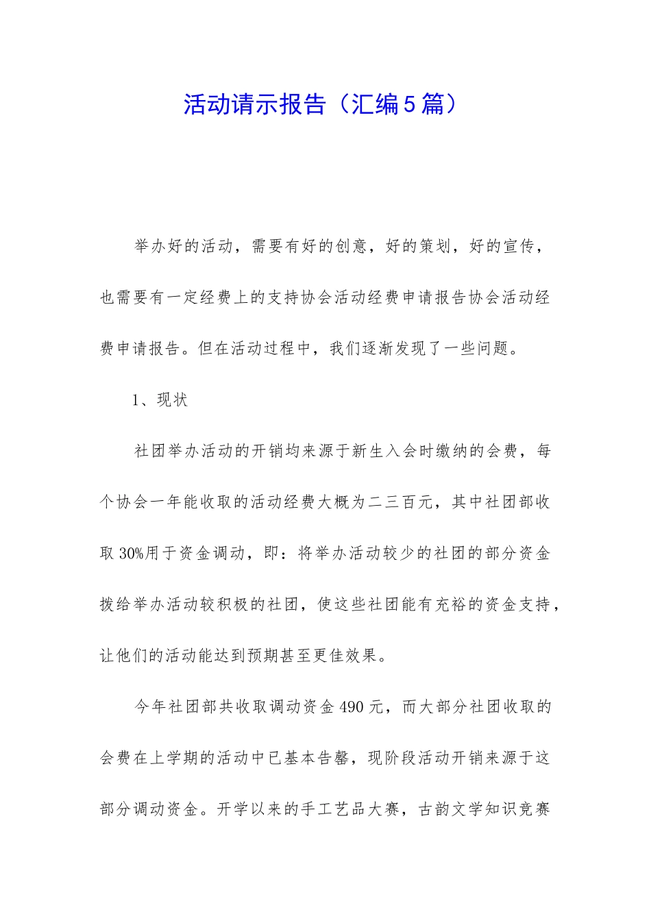活动请示报告_第1页
