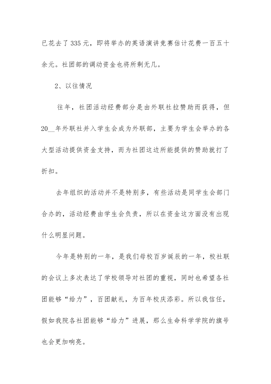 活动请示报告_第2页