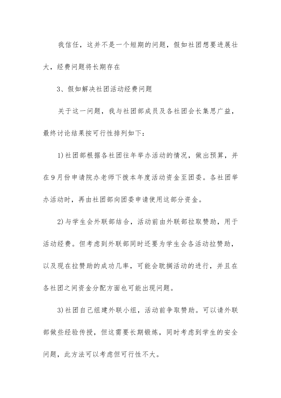 活动请示报告_第3页