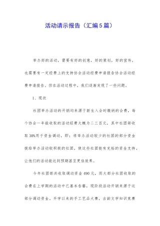 活动请示报告