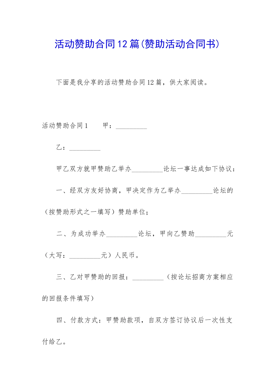 活动赞助合同12篇_第1页