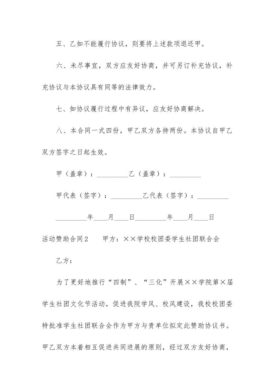 活动赞助合同12篇_第2页