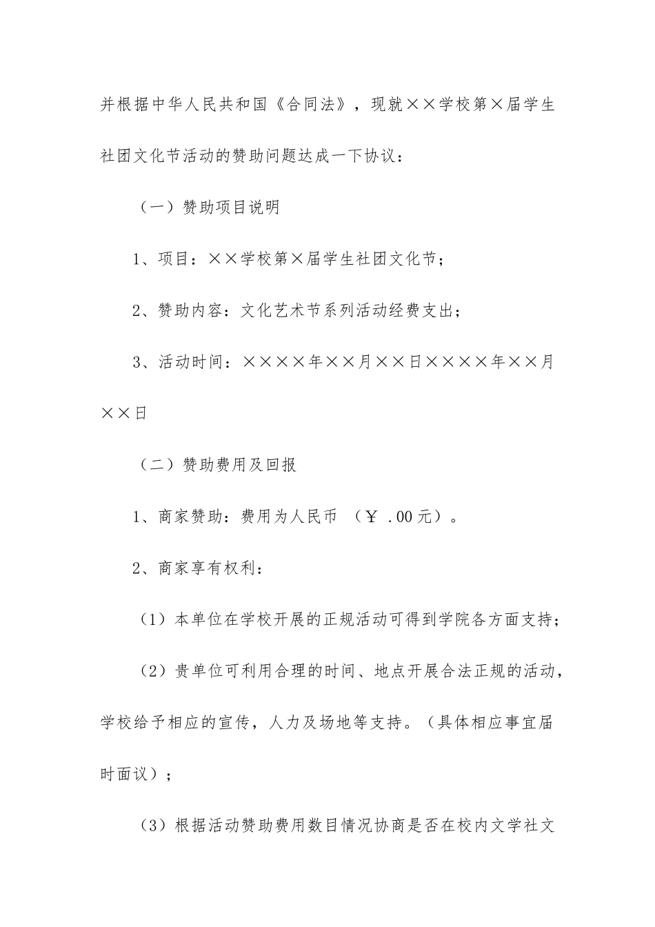 活动赞助合同12篇_第3页