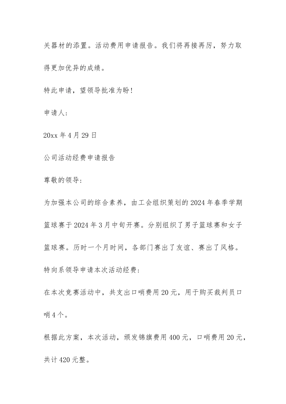 活动费用申请报告_第2页
