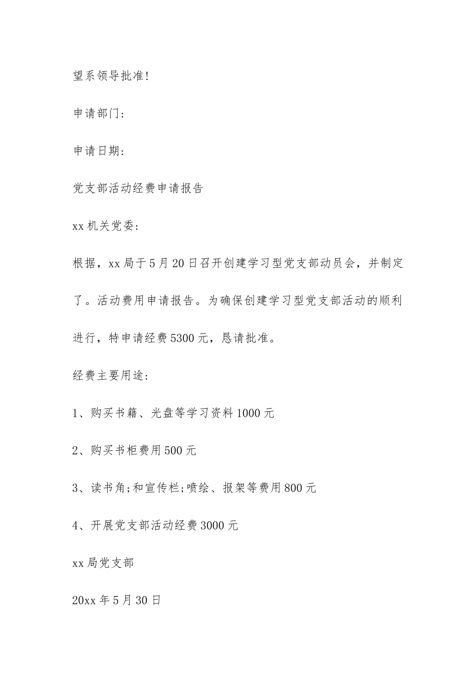 活动费用申请报告_第3页