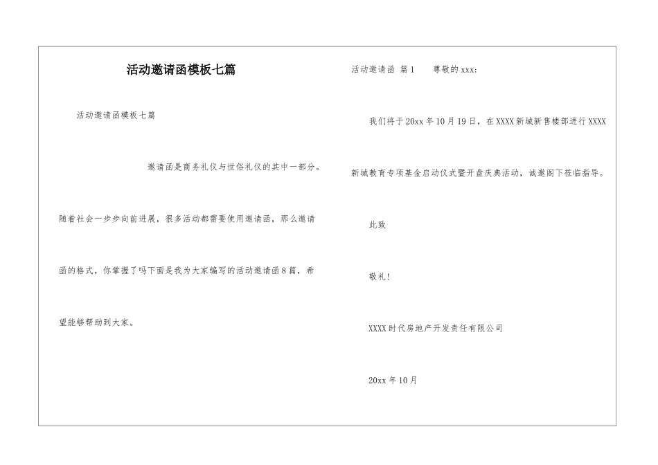 活动邀请函模板七篇_第1页