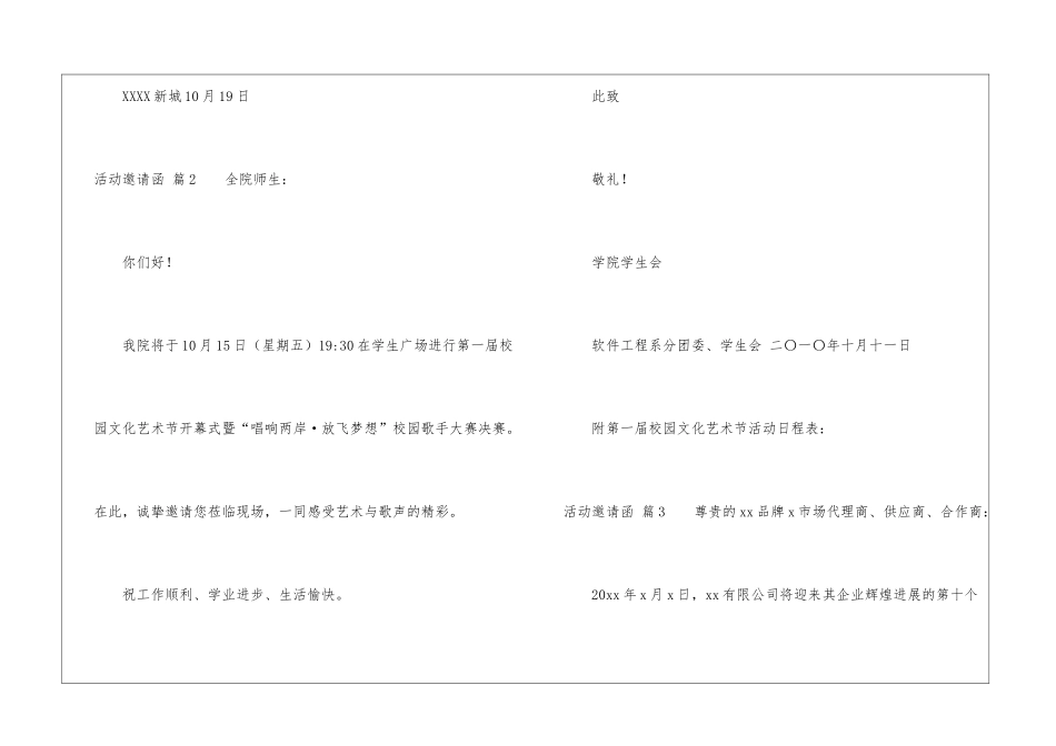 活动邀请函模板七篇_第2页