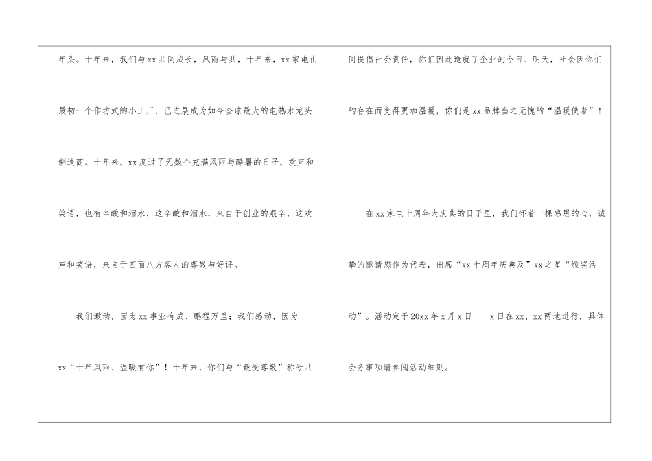 活动邀请函模板七篇_第3页
