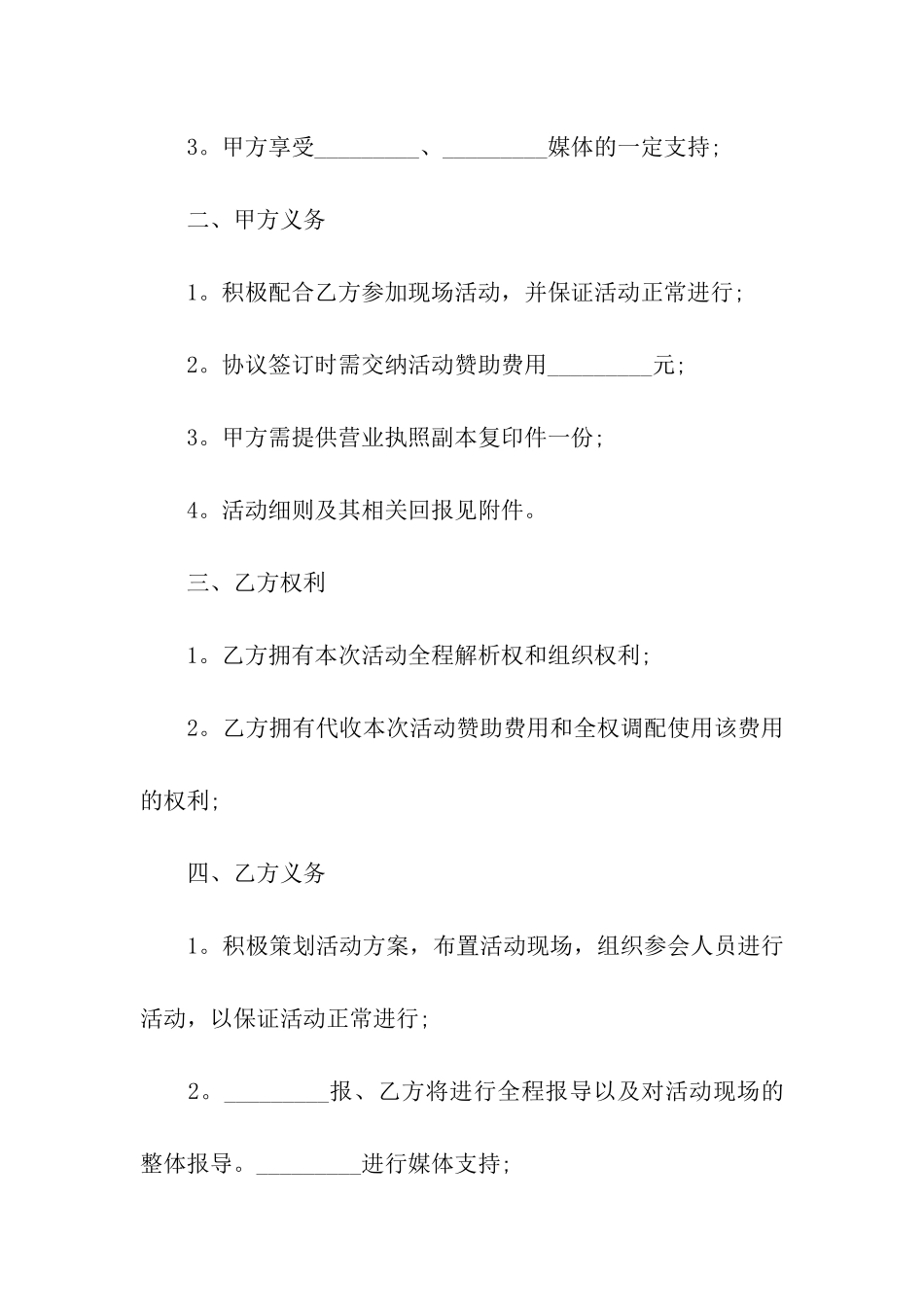 活动赞助合同范本_第2页