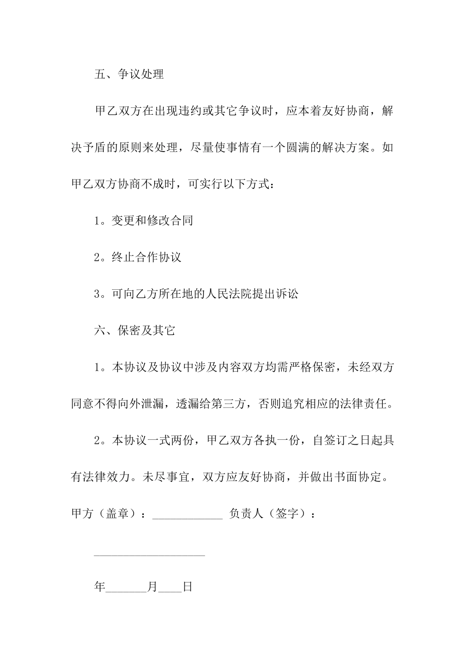 活动赞助合同范本_第3页