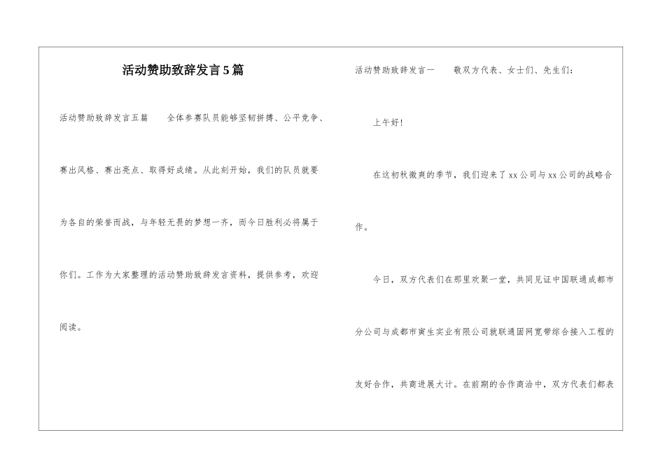 活动赞助致辞发言5篇_第1页