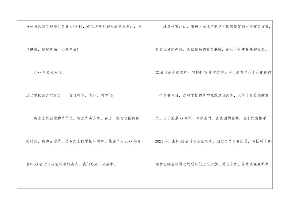 活动赞助致辞发言5篇_第3页