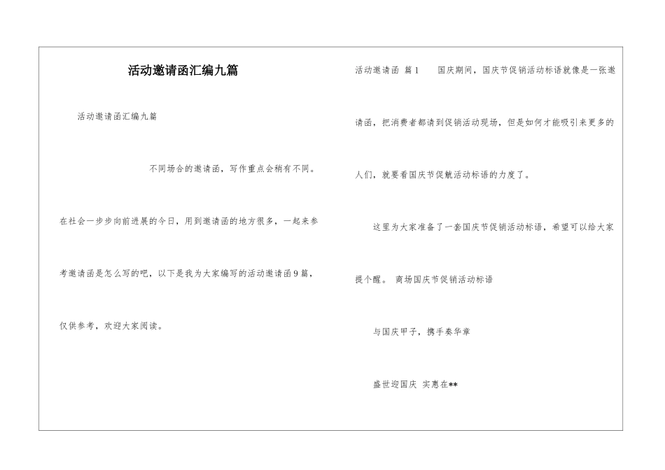 活动邀请函汇编九篇_第1页