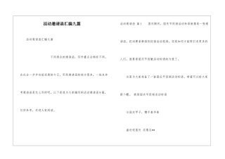 活动邀请函汇编九篇