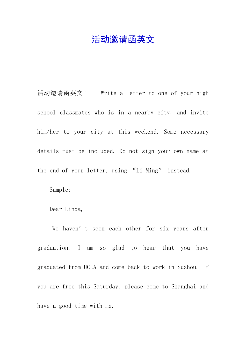 活动邀请函英文_第1页