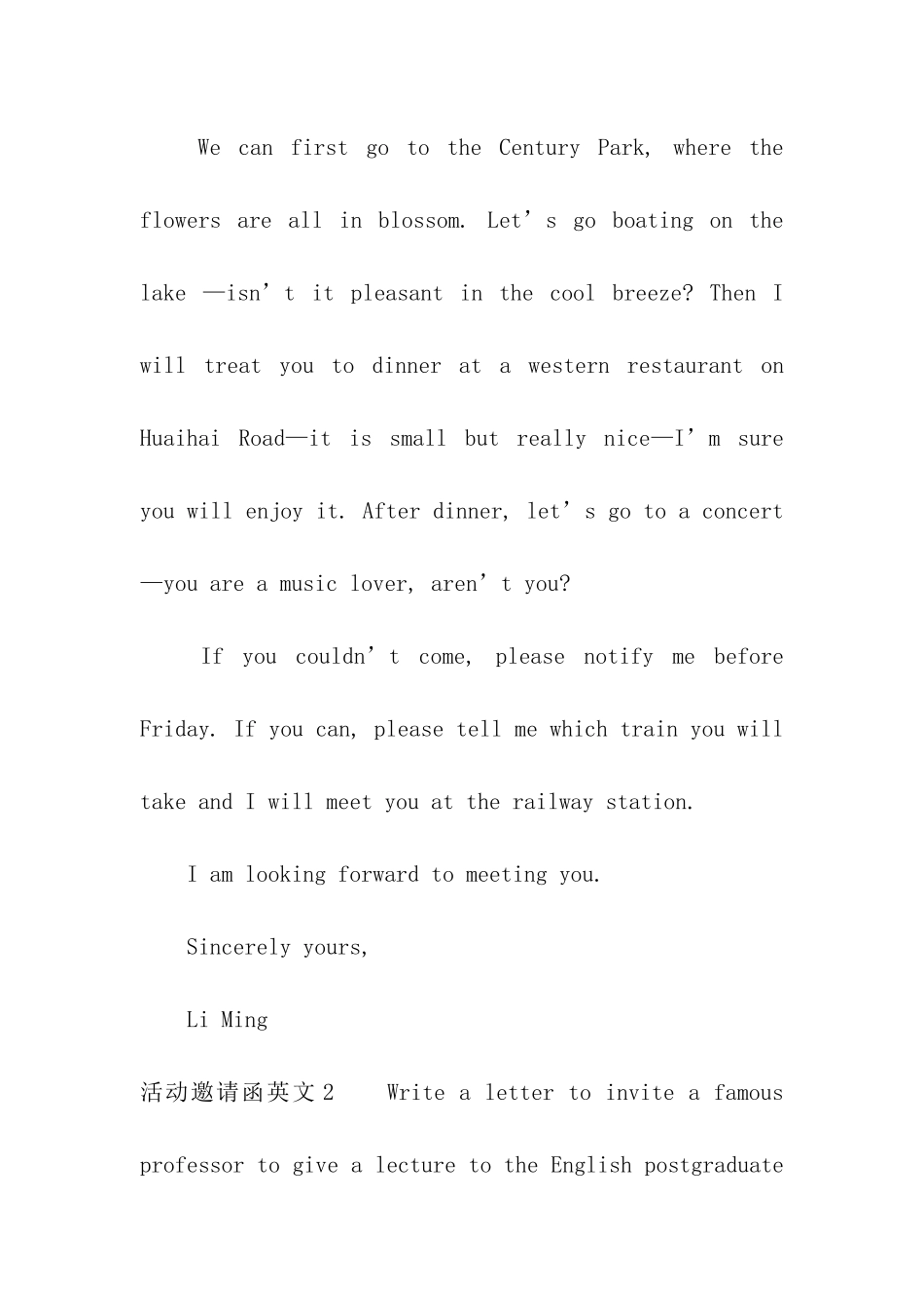 活动邀请函英文_第2页