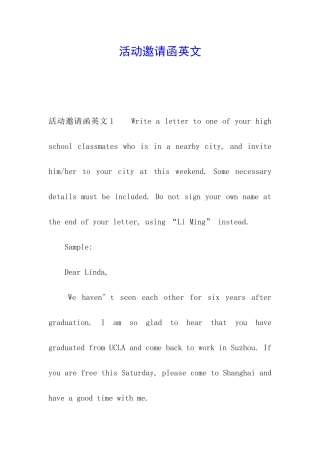 活动邀请函英文