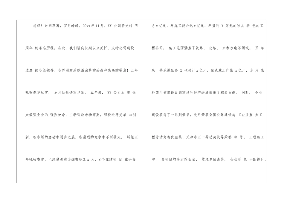 活动邀请函模板5篇_第2页