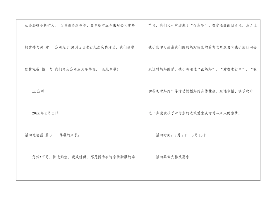 活动邀请函模板5篇_第3页