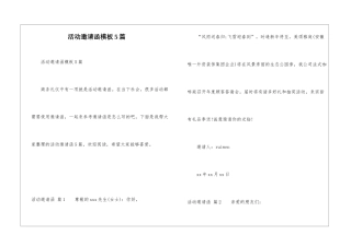 活动邀请函模板5篇