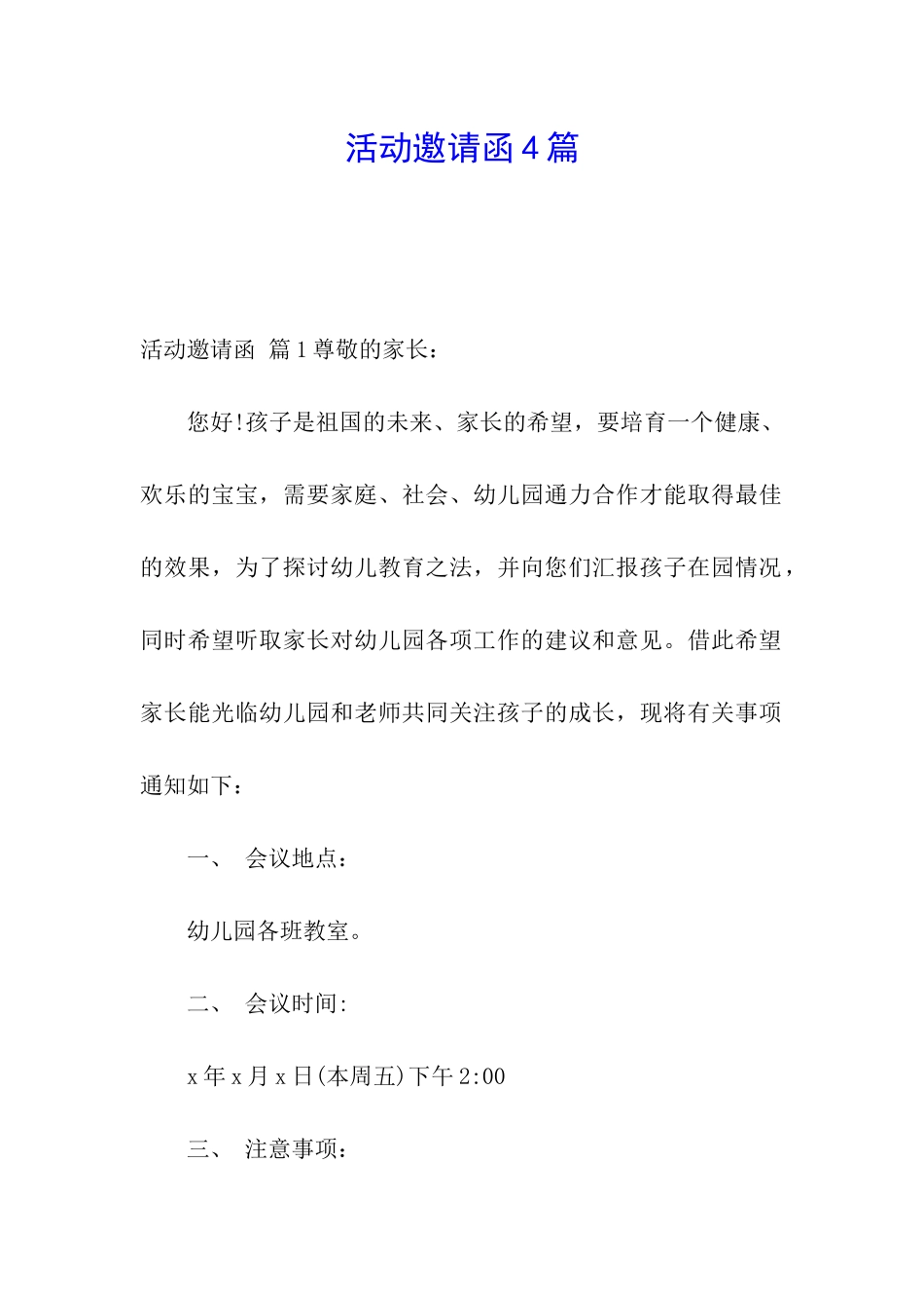 活动邀请函4篇_第1页