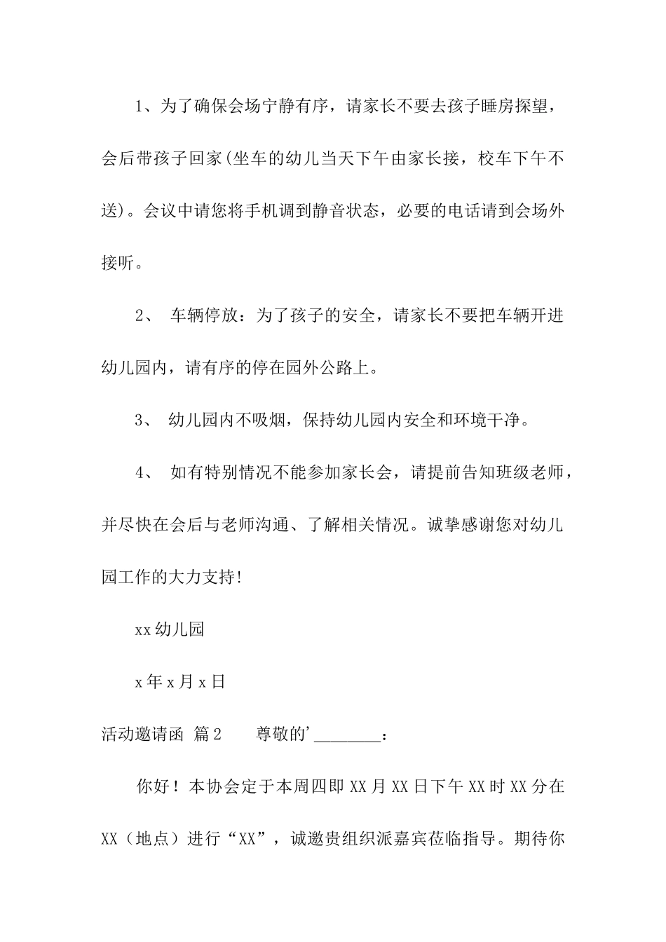 活动邀请函4篇_第2页