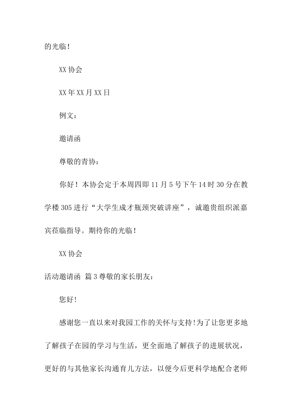 活动邀请函4篇_第3页
