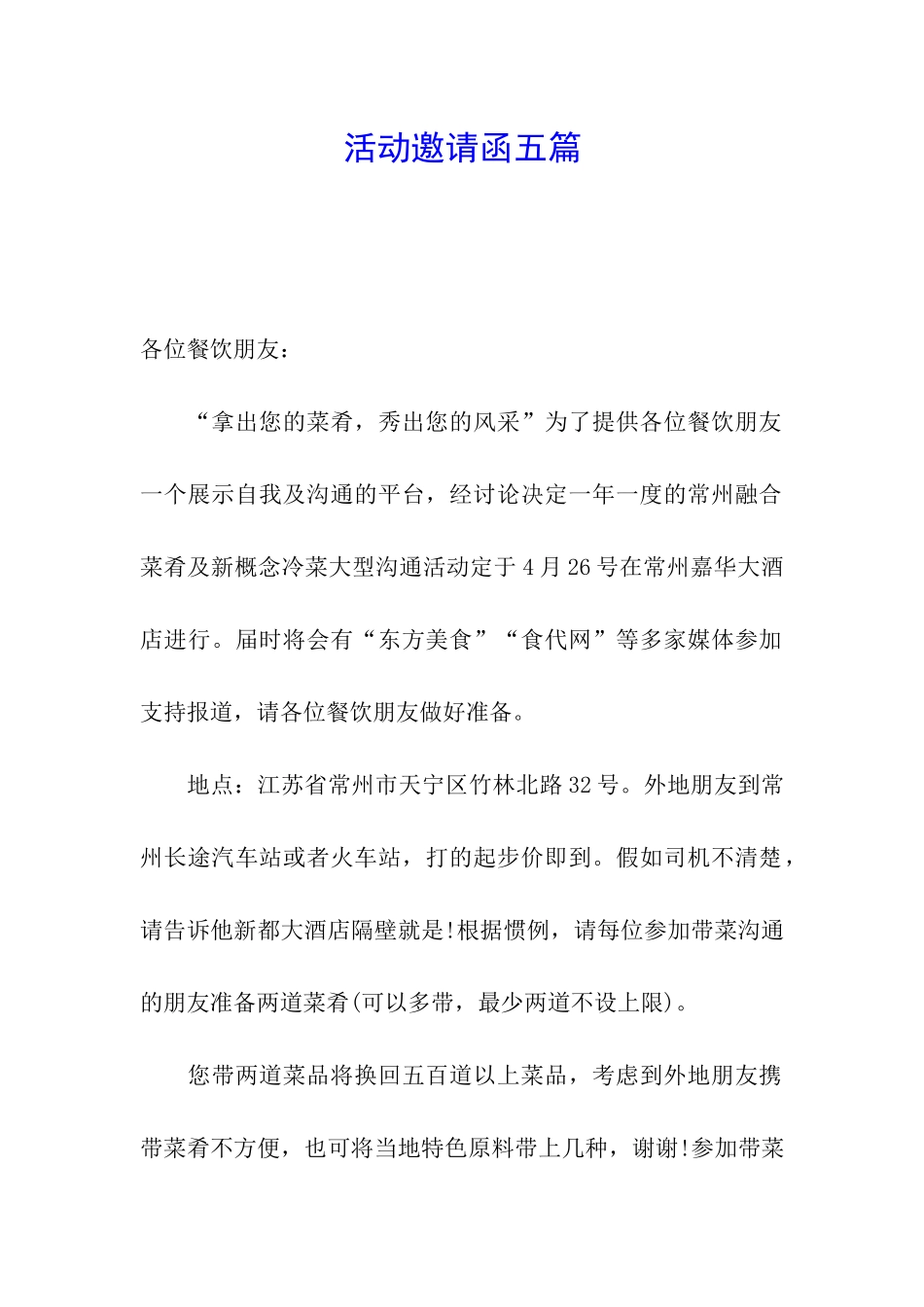 活动邀请函五篇_第1页