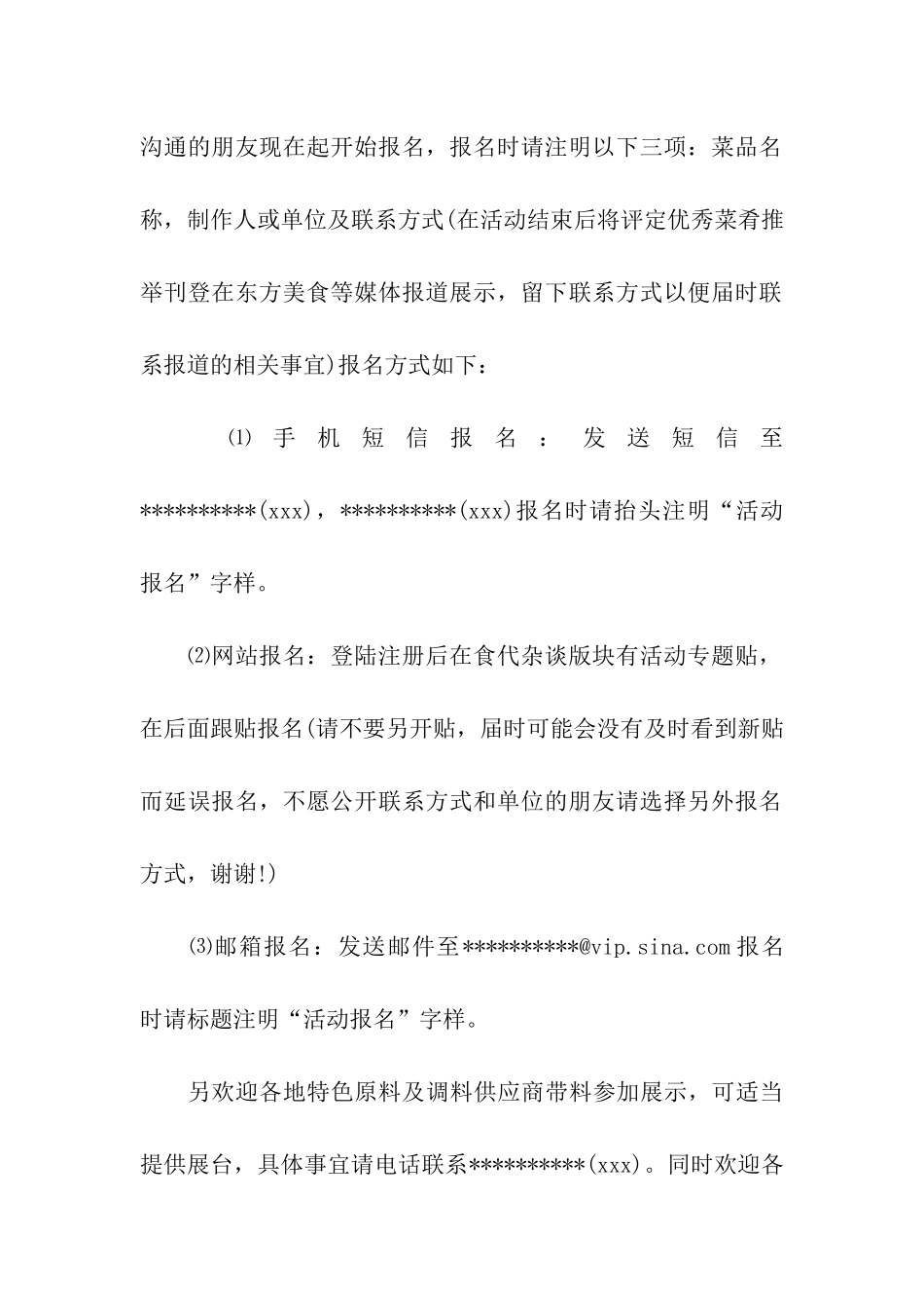 活动邀请函五篇_第2页