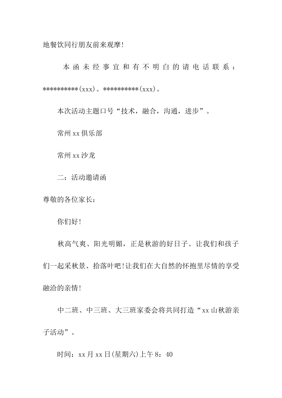 活动邀请函五篇_第3页