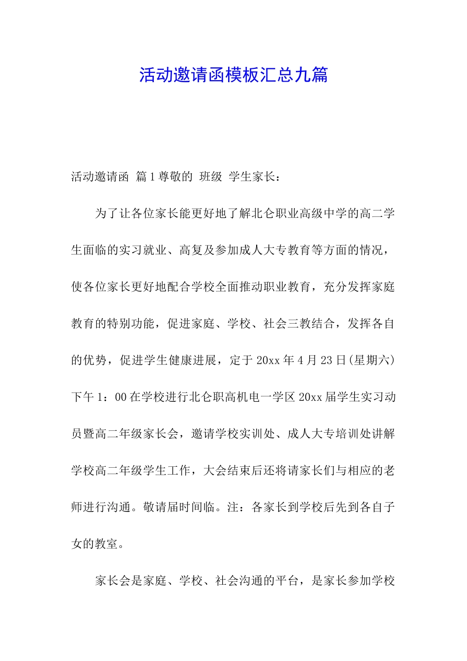 活动邀请函模板汇总九篇_第1页