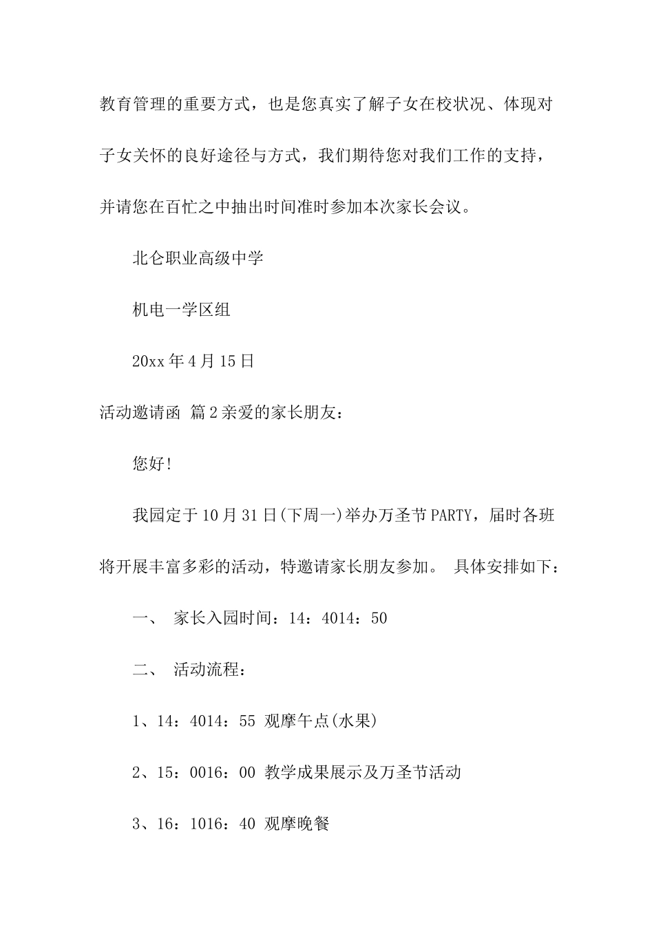 活动邀请函模板汇总九篇_第2页