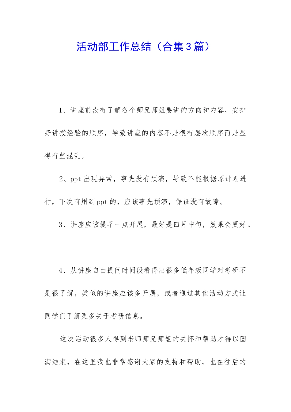 活动部工作总结_第1页