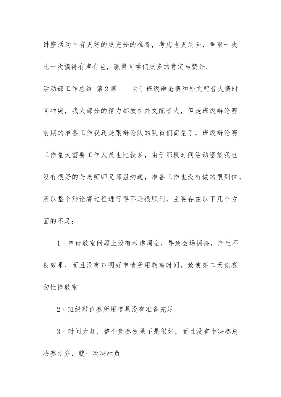活动部工作总结_第2页