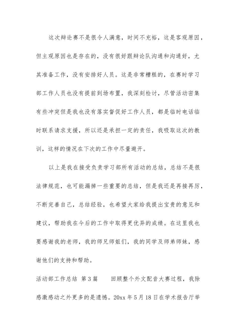 活动部工作总结_第3页