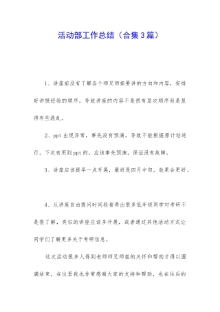 活动部工作总结