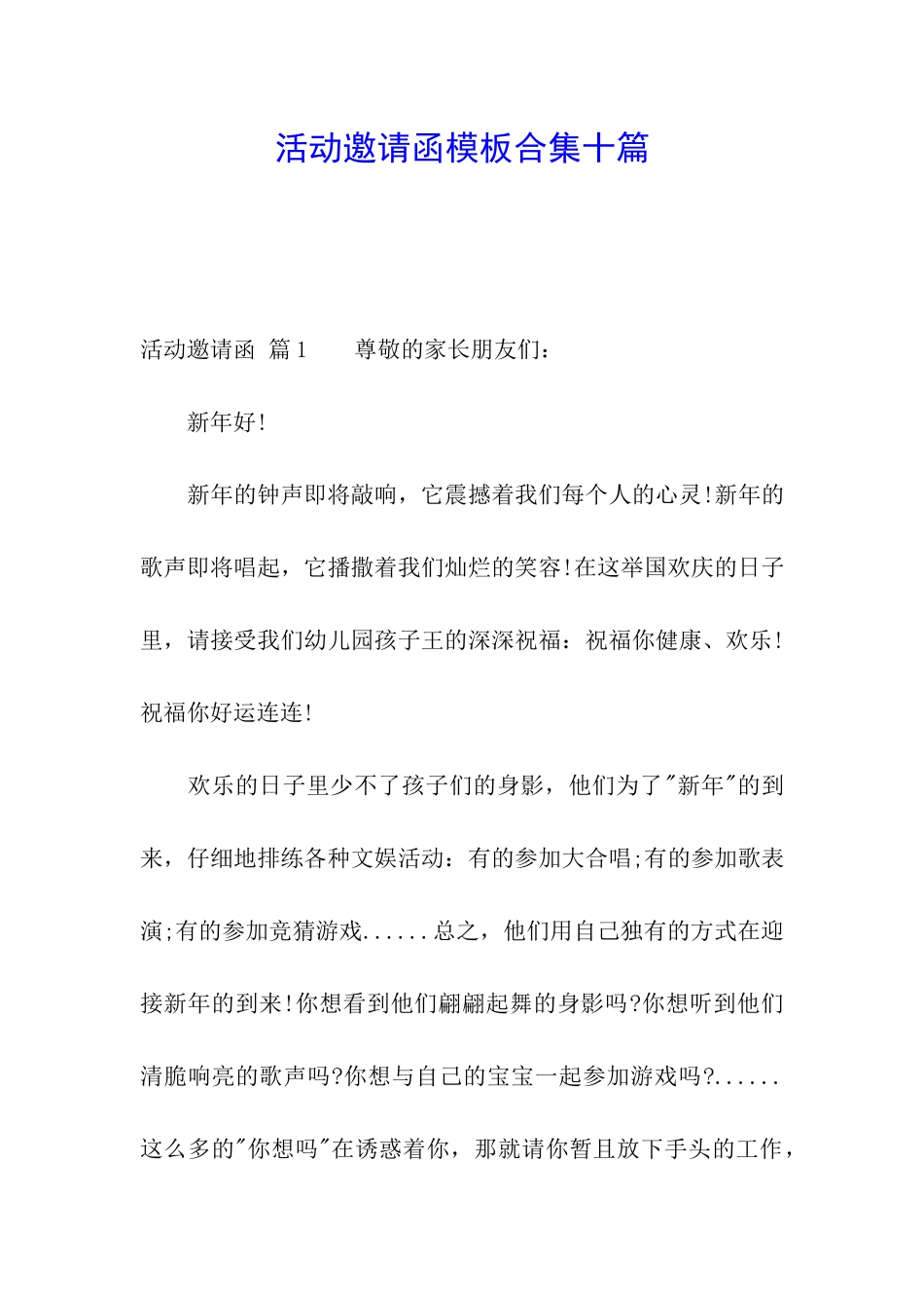 活动邀请函模板合集十篇_第1页