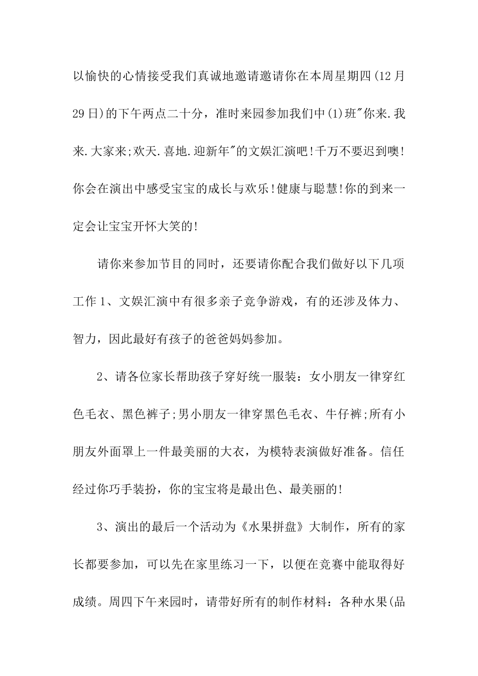 活动邀请函模板合集十篇_第2页