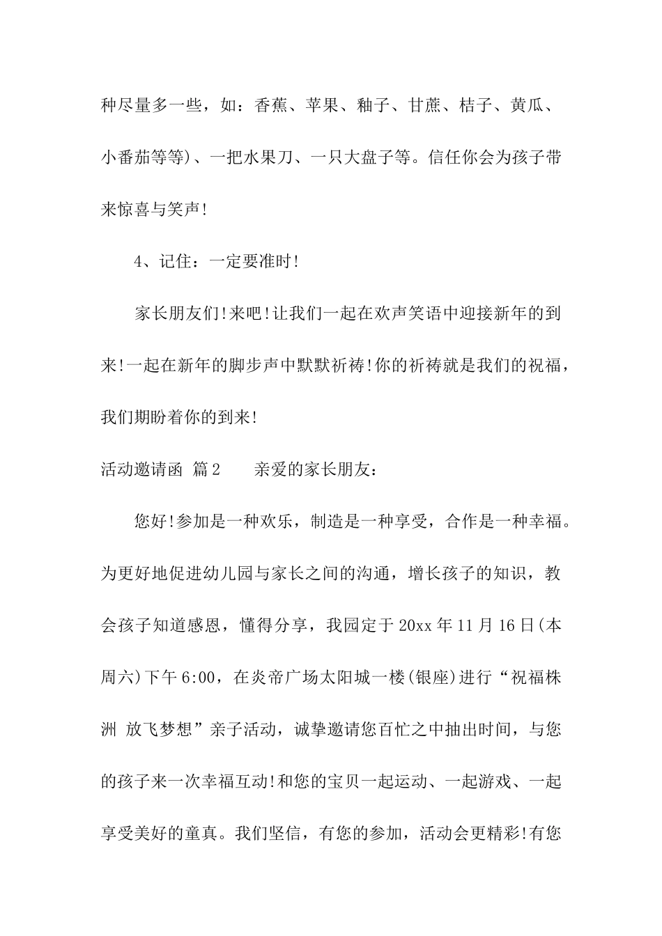 活动邀请函模板合集十篇_第3页