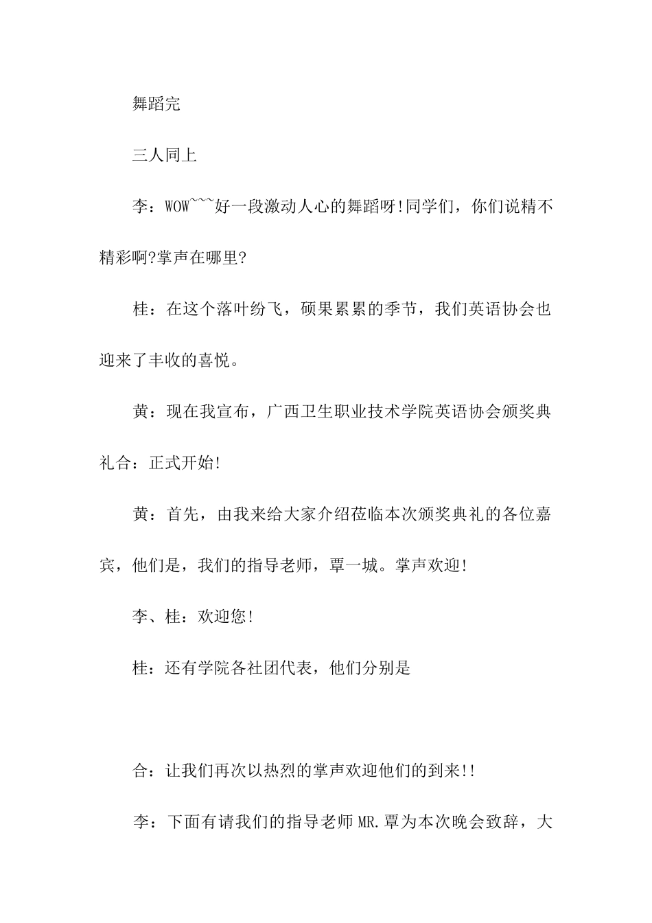 活动颁奖大会主持词_第2页