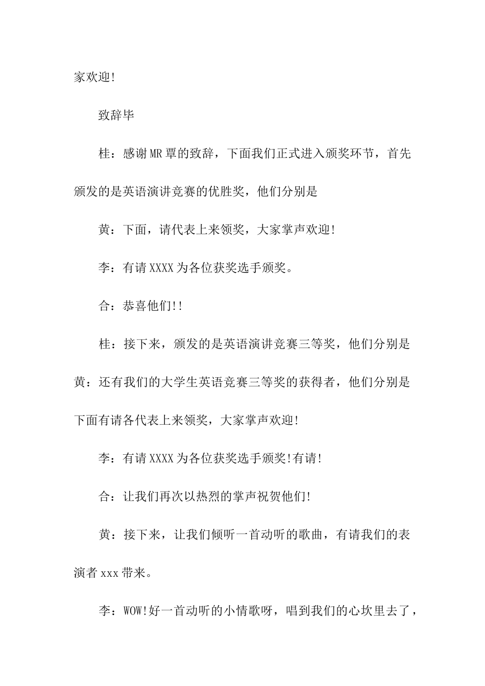 活动颁奖大会主持词_第3页