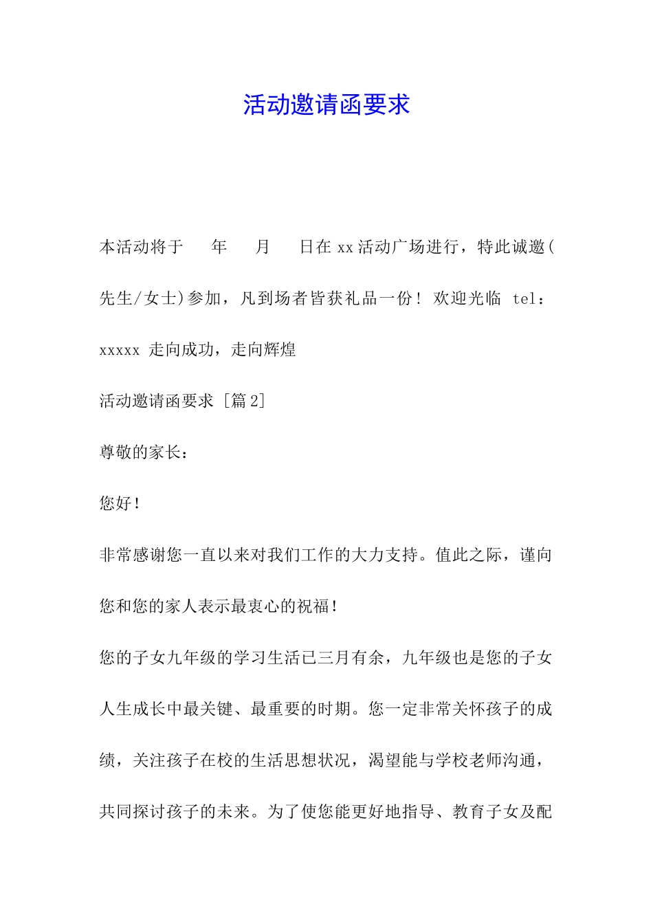 活动邀请函要求_第1页