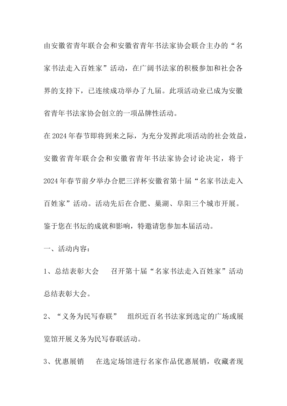 活动邀请函要求_第3页