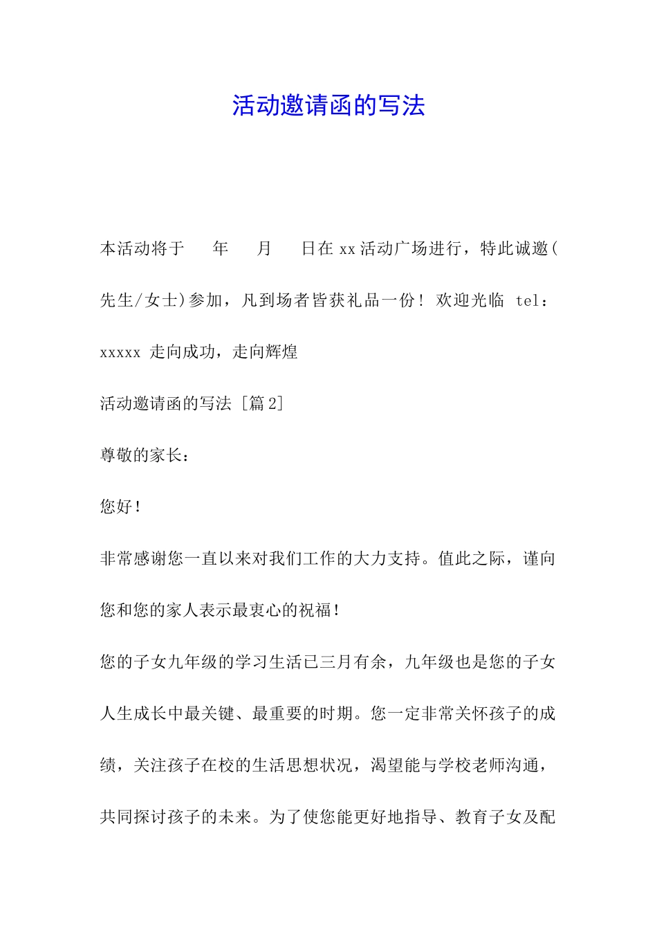 活动邀请函的写法_第1页