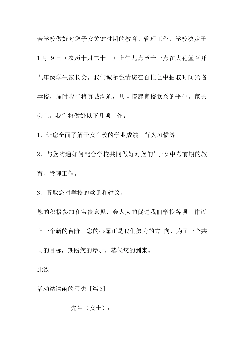 活动邀请函的写法_第2页