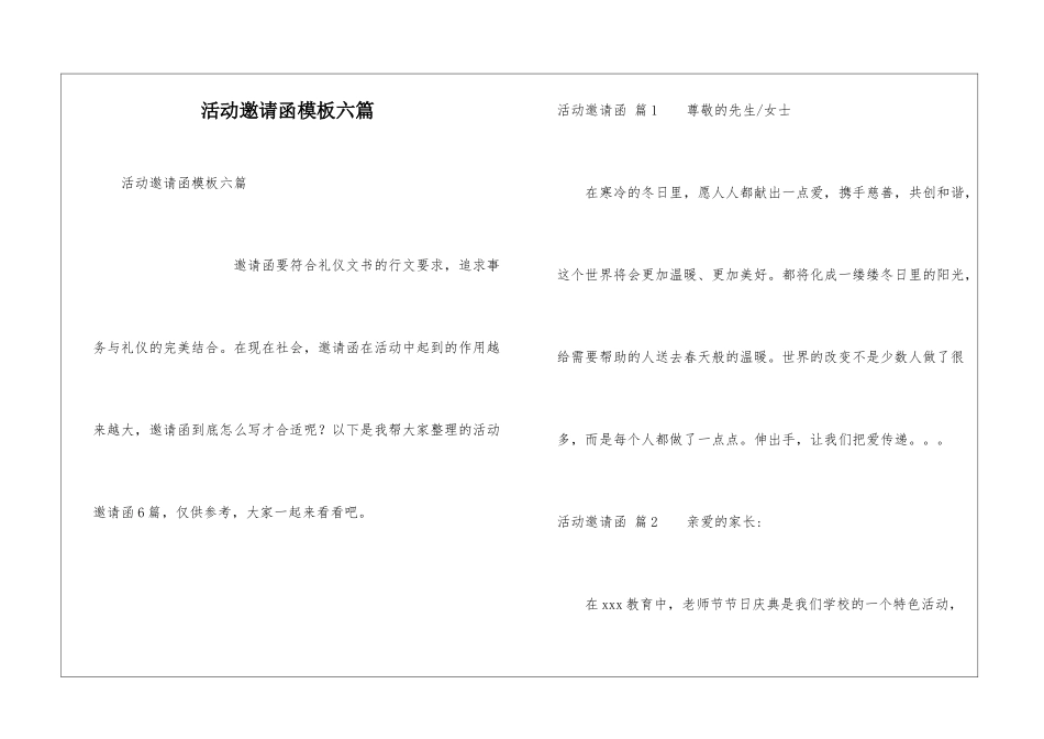 活动邀请函模板六篇_第1页