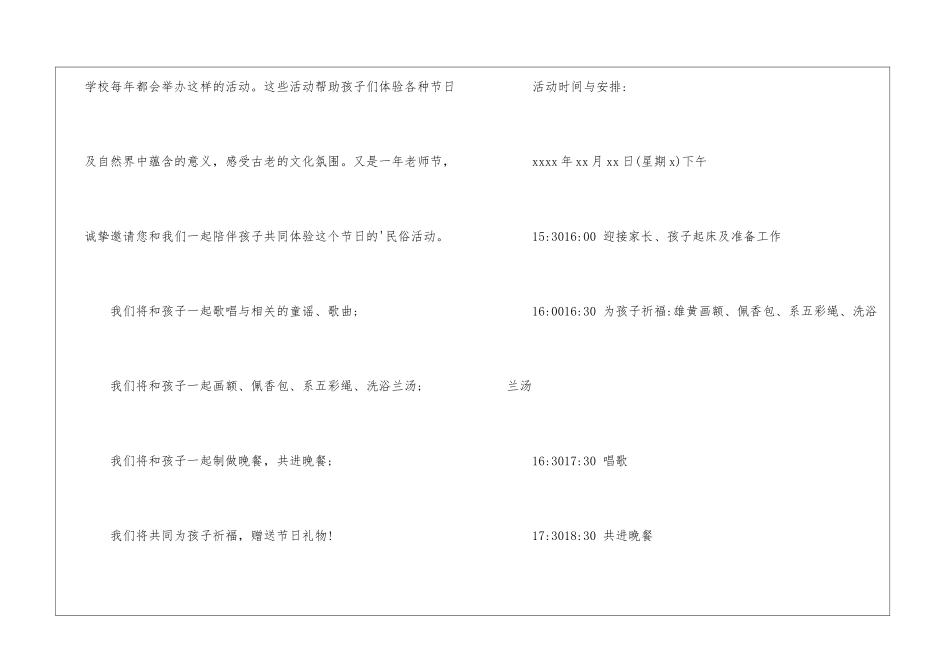 活动邀请函模板六篇_第2页